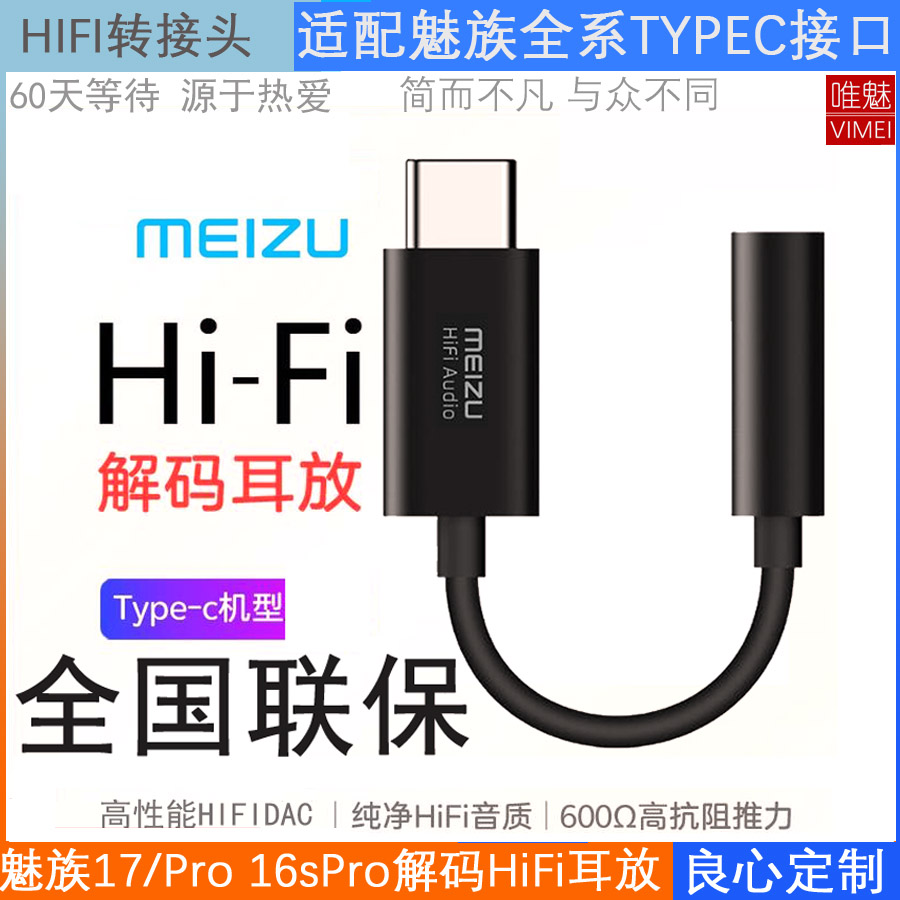 Only Meizu HIFI decoder ear amplifier Meizu 18 18PRO headset Digital audio 17 adapter 2-in-1 charging