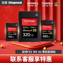 Tianshuo CFE-A type 160G 320G 480G memory card (applicable to A7M4 FX3 A7S3 A1)