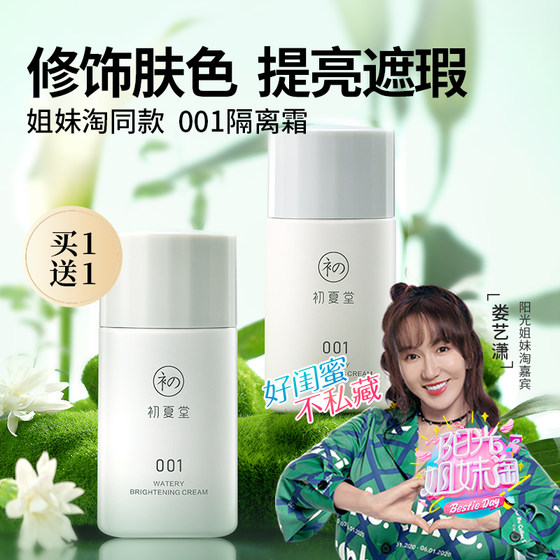 Chuxiatang 001 Isolation Cream Sunscreen Concealer Three-in-one Makeup Before Milk Suyan Women Brighten Skin Color Flagship Store Authentic