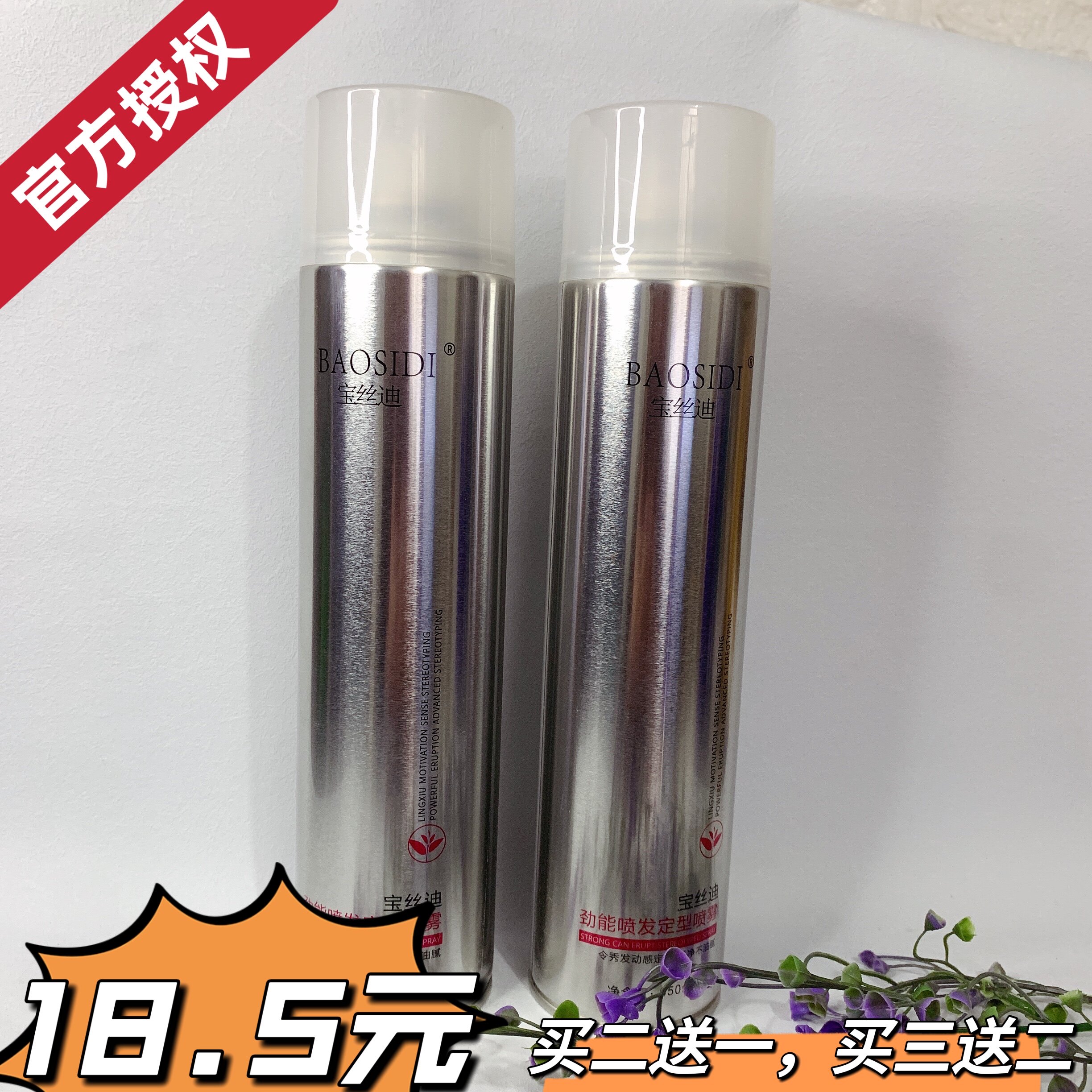 Professional hairspray Baosidi large bottle hairspray hairdressing shop with the same paragraph long-lasting stereotyped fragrance naturally can not afford white men and women