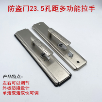 Anti - theft door plus steel plate anti - pry multi - functional handle aluminum handle platinum hemp point regardless of 235 hole panel