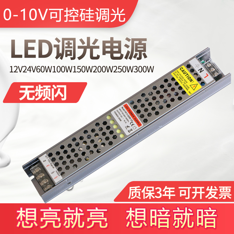 LED semiconductor control rectifier 0-10v volt 220V volt 220V turn 12v24v lamp strip light box adjustable transformer dimming switching power supply