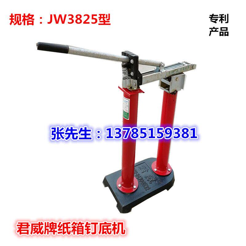 Junwei 3825 hand - pressed foot - type nail carton bottom sealing machine copper - plated galvanized nail