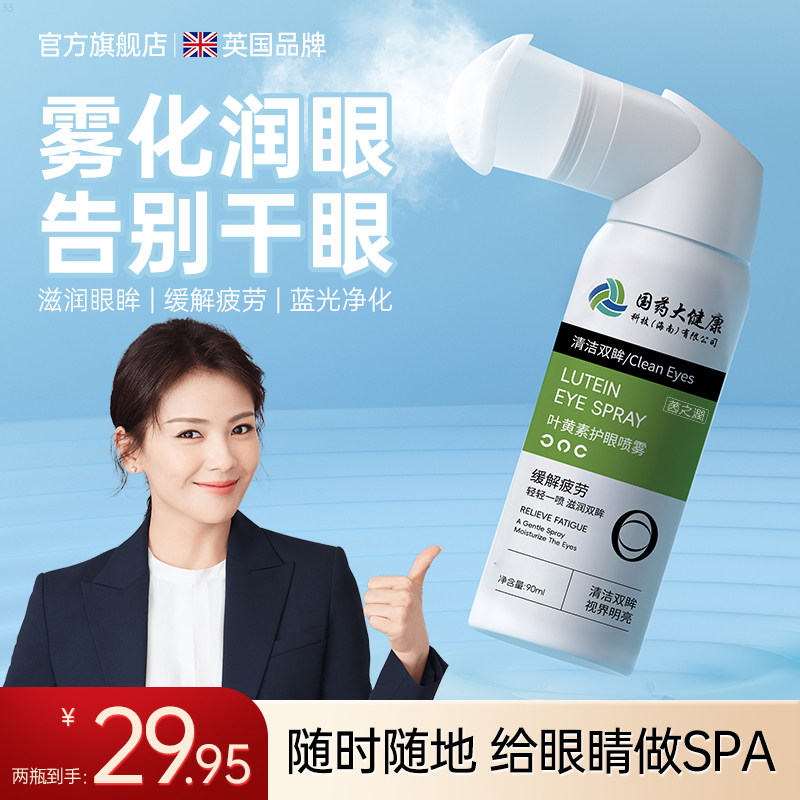 Распыленный увлажняющий крем для глаз с лютеином eye lutein steam eye protection spray от сухости глаз снимает усталость глаз и промывает глаза Изображение 1