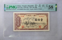PMG 58 points one hundred yuan banknote pack transport no 47 four corners are sharp and beautiful