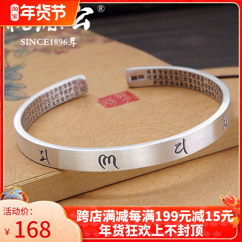 Yuyuan Gong 999 silver bracelet retro matte heart Merica six character truth silver bracelet simple female opening