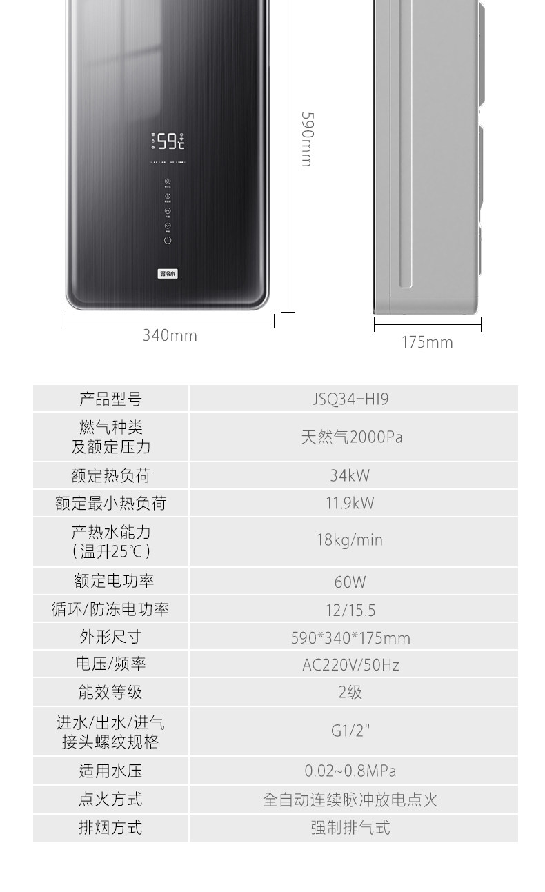 万家乐 零冷水燃气热水器 18升 图21