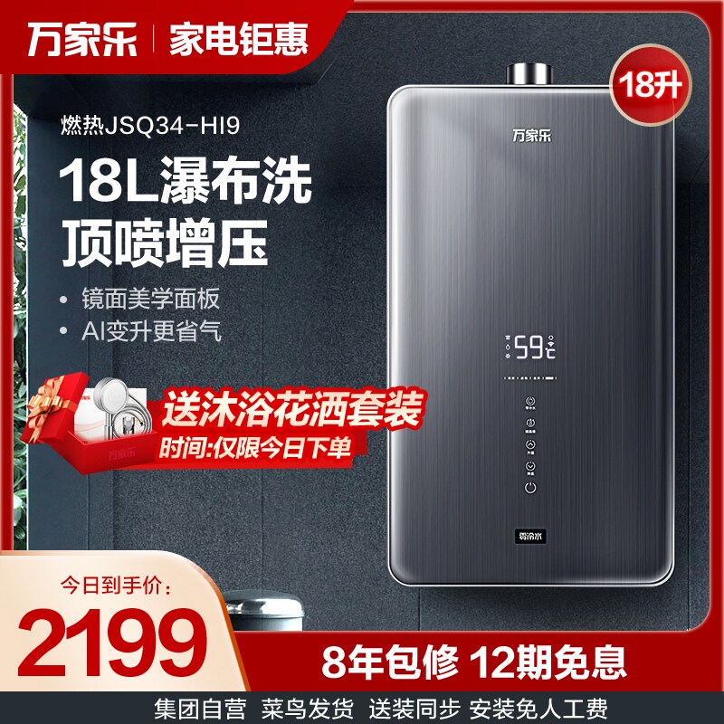 Wanjiu JSQ34-HI9 zero cold water gas water heater Household natural gas 18 liters constant temperature instant heat flagship store
