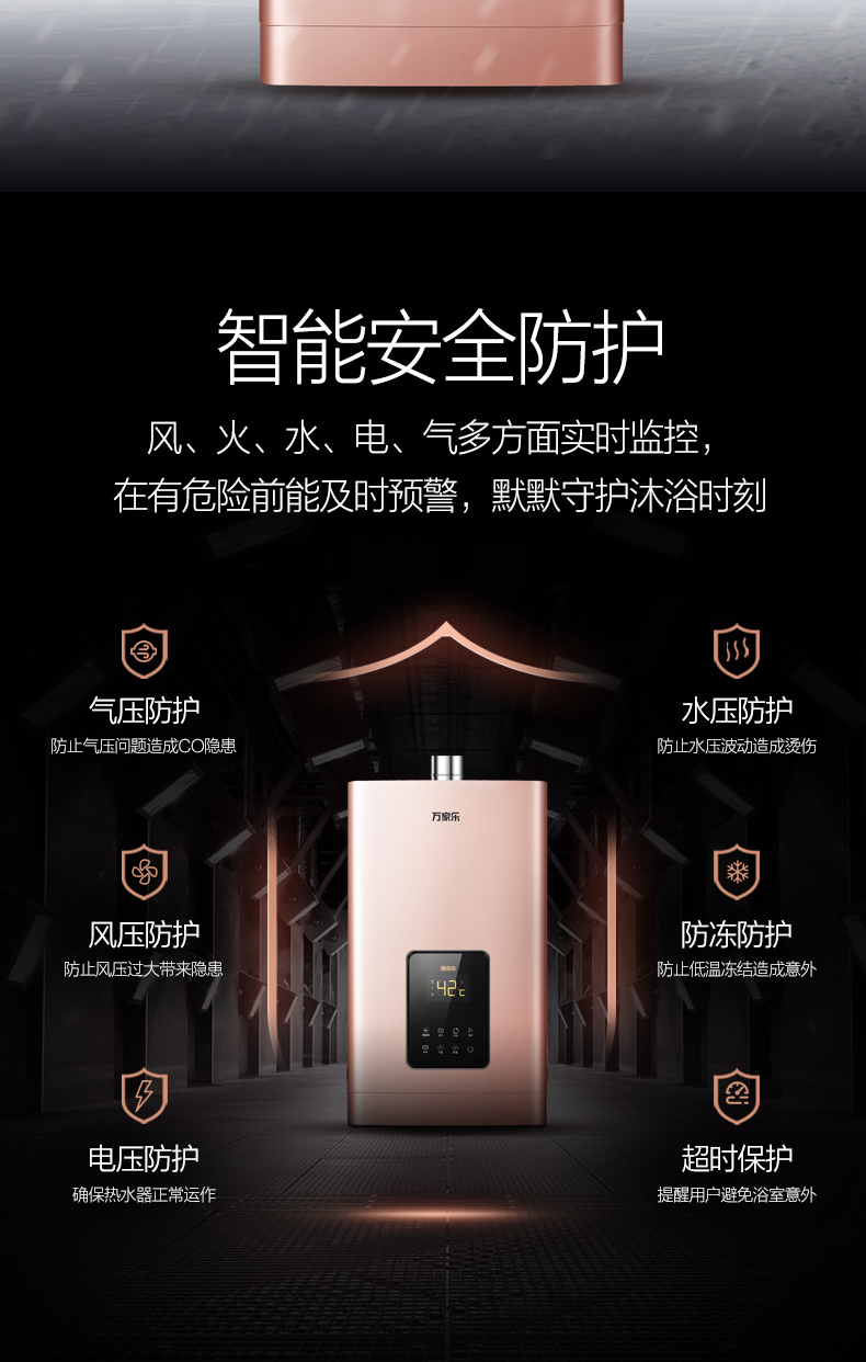 万家乐 零冷水 恒温燃气热水器 16升 图15