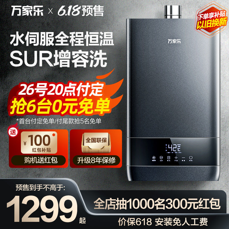 Wanjiale water servo constant temperature gas water heater household frequency conversion silent natural gas strong displacement type 13L16 literS T6S