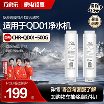 万家乐CHR-QD01-450G 500G净水机专用滤芯