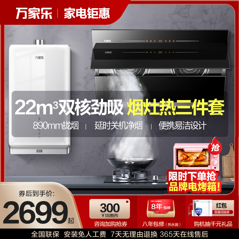 Macro three piece set AX231 suction range hood 5.0kw gas stove water heater package natural gas home