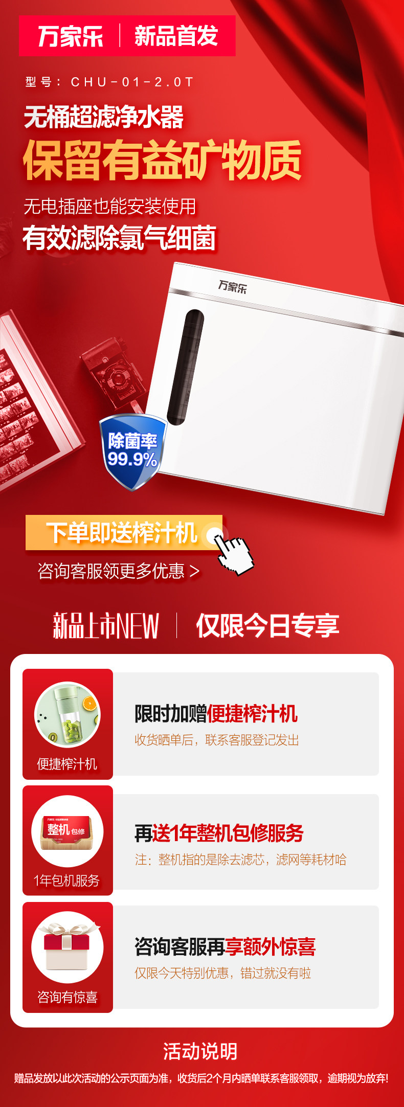 万家乐 CHU-01-2.0T 5级精滤超滤净水器 保留矿物质 图1