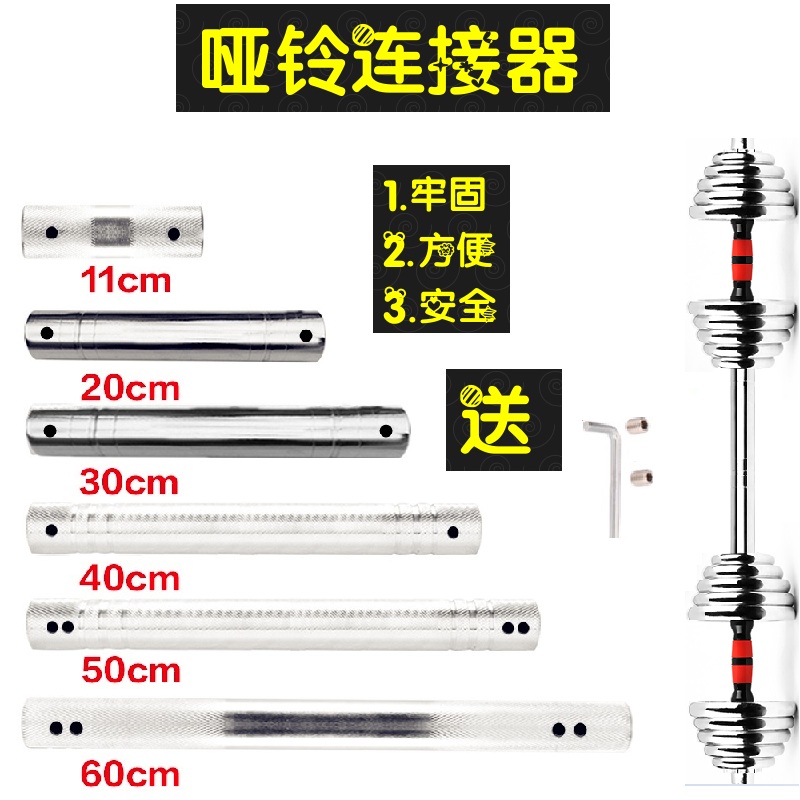 Dumbbells Connecting Rod Accessories Changing Barbell Connector Lengthened Universal Dumbbells Rod Wrap Gel 60cm Fitness Link pole 