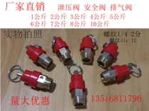 The pressure relief valve Little Red Riding Hood safety valve exhaust valve 1 4 2 fen 1 2 3 4 5 6 7 8 10kg Pump Accessories