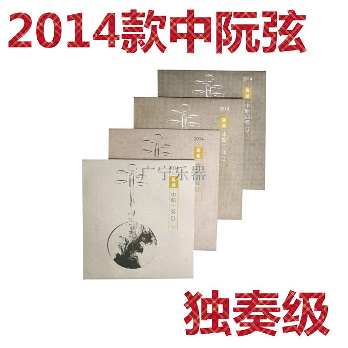 Starsea Gospel Card 2014 Edition (paragraph) Ruan Nguyen String 1 2 3 4 sets of string professional solo stage strings