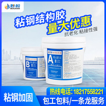 Miaohan sticky steel glue Epoxy resin perfusion glue Steel plate paste glue Concrete reinforced structure building A-grade glue