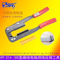 Taiwan Three Fort cable wire crimping pliers FC press pliers HT-214 flat wire LED Screen IDC tool 8-64 screen