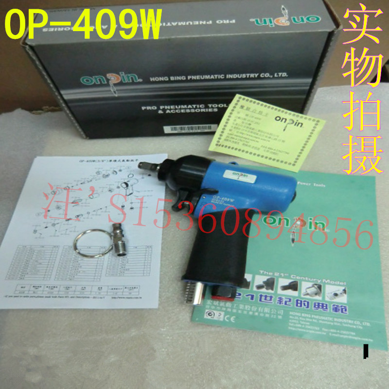 Onpin OP-409W Industrial-grade Pneumatic Wrench (Single-loop) OP-409WHA