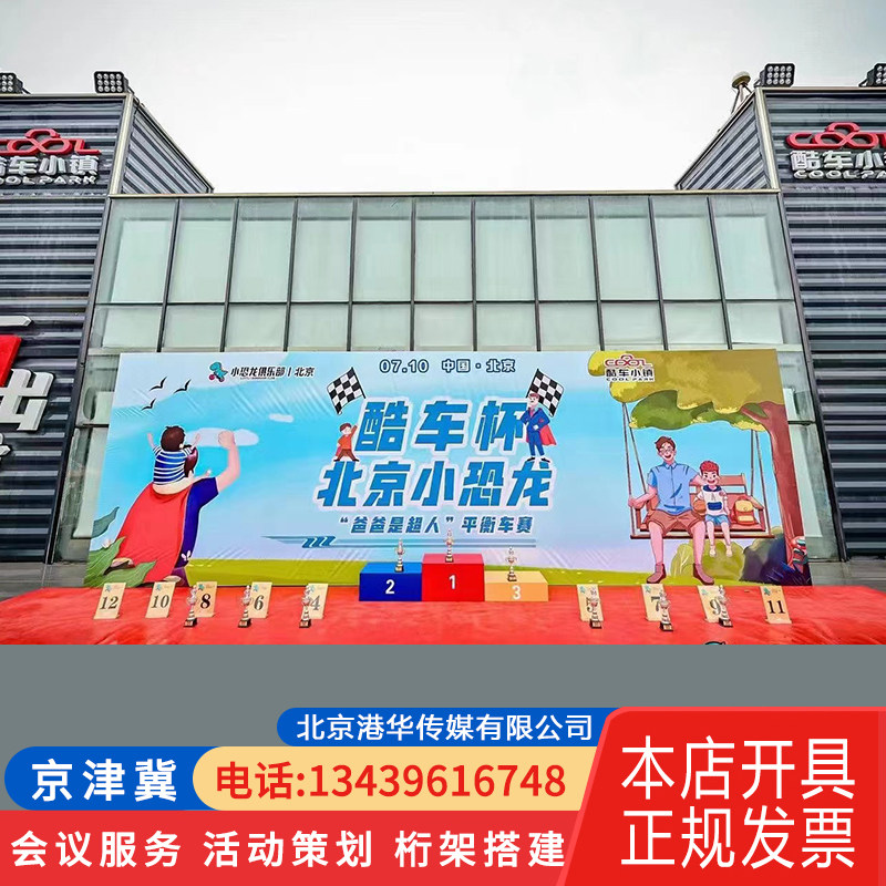 Beijing Stage Building Truss Conference Annual Meeting LED Large Screen Lighting Sound Rental Wooden Background Board Built