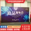 Beijing stage construction truss conference annual meeting LED display lighting audio rental wooden board background board