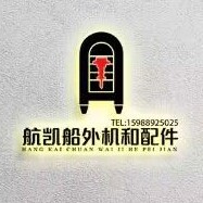 航凯船外机和配件的LOGO