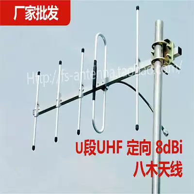 U-segment UHF directional 8dBi Yagi antenna 433 435MHz walkie-talkie HAM high gain outdoor Fishbone antenna