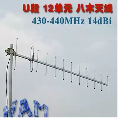Manufacturer U section 433MHz directional Yagi antenna 12 unit walkie talkie amateur radio HAM long distance communication