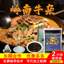 Lingnan Guangdong Bull Grocery Radish Sauce water cooking fountain formula Beef Broth broth Hot Pot Bottoms Hallow stock Commercial