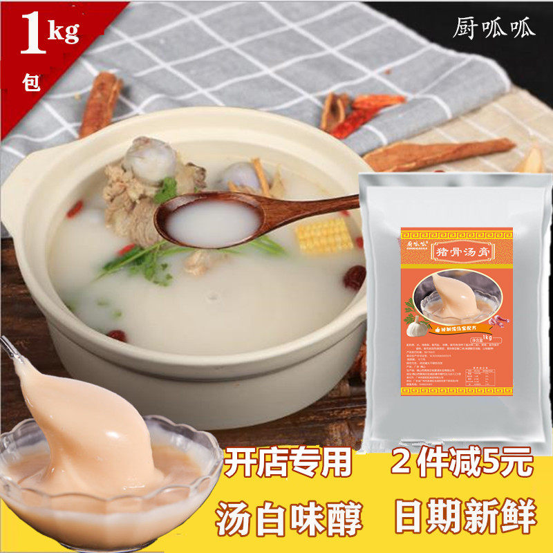 Pork bone high topaste concentrated commercial large bone white topaste delicious chicken bone rice spicy hot pot soup