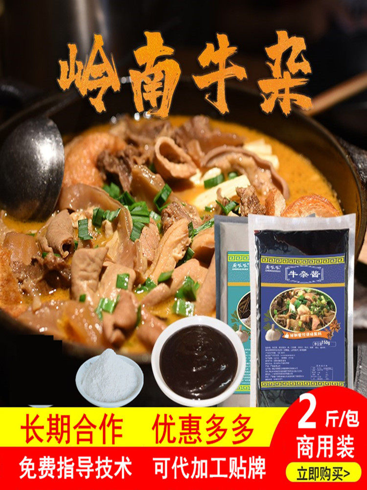 Lingnan Guangdong Bull Grocery Radish Sauce water cooking fountain formula Beef Broth of Beef Broth hot pot Bottom Brine Flavor for Commercial-Taobao