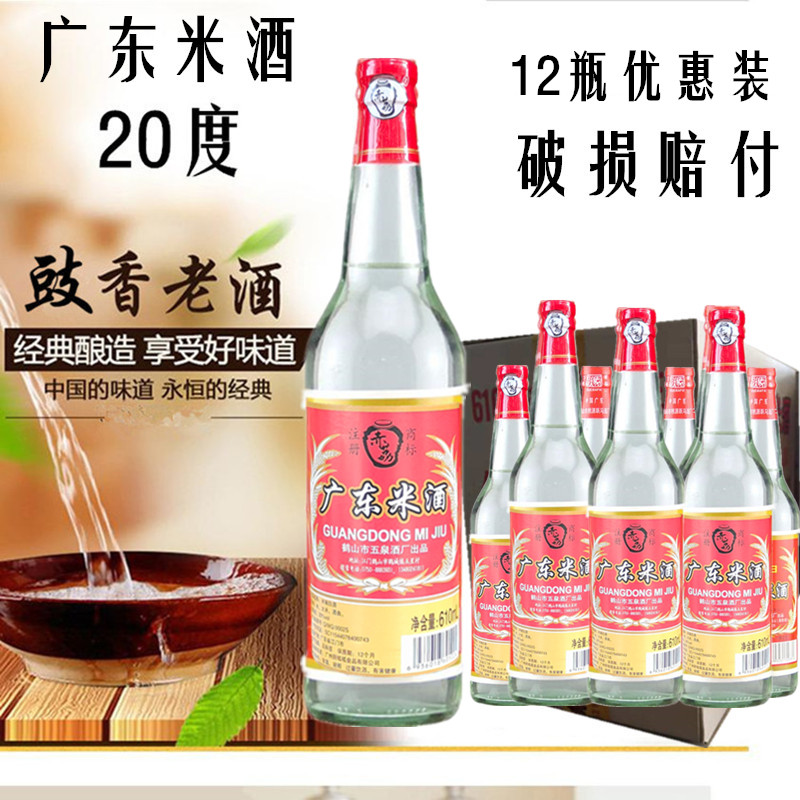 Guangdong rice wine 20 degree soy flavor drinking metric liquor 12 bottles of 610ml cooking stir-frying pickled meat seasoning wine