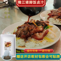 Longjiang Pork Foot Rice Brine seasoning Chaoshan brine bag Pork Elbows Goat Leg Bone Hale Meat Sauce for commercial use
