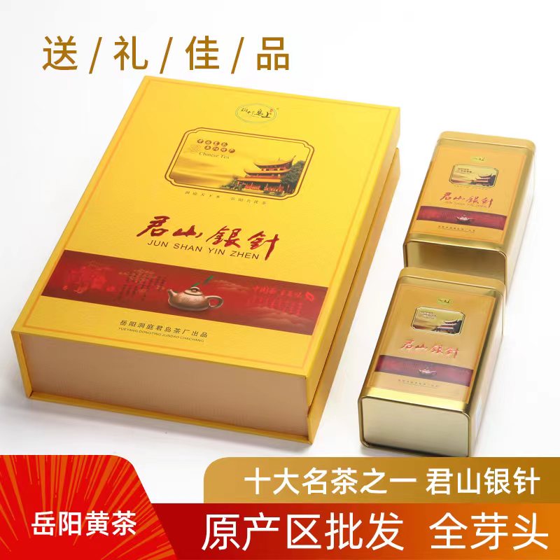 2025 板竹島君山銀針茶 高級黄茶 絶妙なギフトボックス 150g 湖南省特産ギフト