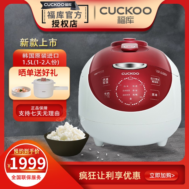 CUCKOO Fuku HQ0320FP Korea 1 5L single mini smart electric cooker household 1-2-3 people
