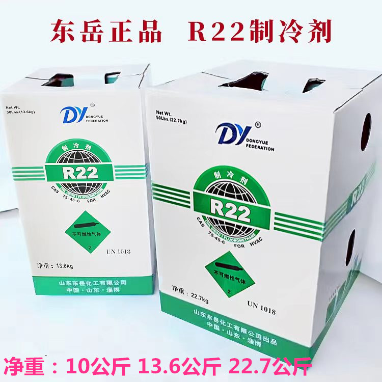 Dongyue R22 F22 Freon refrigerant Refrigerant Net weight 13 6 kg 22 7KGR22 refrigerant
