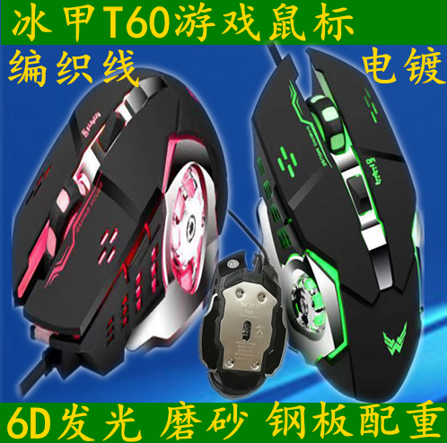 Computer wired USB game Mouse Steel Plate Counterweight 6D with large packaging Rubber Oil Painting braided wire plating