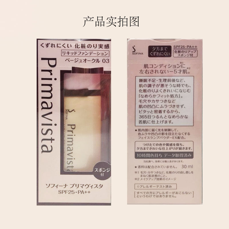 日本正品苏菲娜映美焕采保湿粉底液保湿遮瑕美白裸妆持久学生防晒