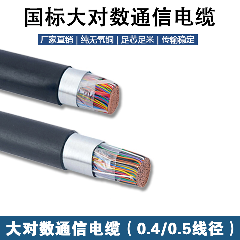 National standard pure copper outdoor communication large pair HYA5 10 20 30 25 50 100 200 pairs of telephone cables