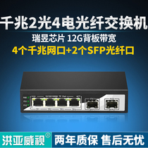 Hongyawei 2 Optical 4 Electrical Transceiver 1000m Full Gigabit Switch 6-port Gigabit Switch SFP