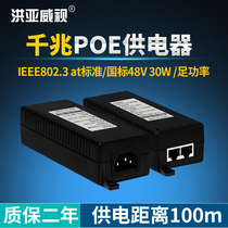Hongyawei Gigabit POE power supply 48V poe power supply module 30W Network high speed ball machine power supply
