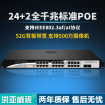 Hongyawei 24-port full gigabit POE Switch 2 SFP optical port 24-way POE Switch camera power supply
