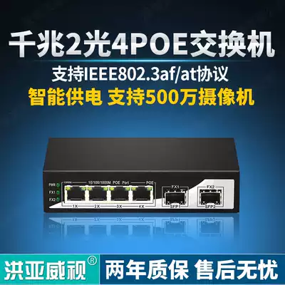 Full Gigabit 2 Optical 4 electric fiber POE Switch 2 optical SFP4 electric POE SFP Gigabit POE switch
