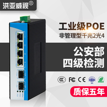 Hongya industrial grade POE switch Ethernet Gigabit 2 Optical 4 electric switch rail SFP camera non-network tube