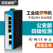 Hongyawei industrial-grade switch Ethernet Gigabit 2 Optical 4 electrical transceiver lightning protection rail non-network monitoring