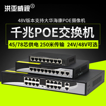 Hongya 4 Port 8 Port 16 port 24 port POE power switch Gigabit 12V48V24VPOE camera wireless AP