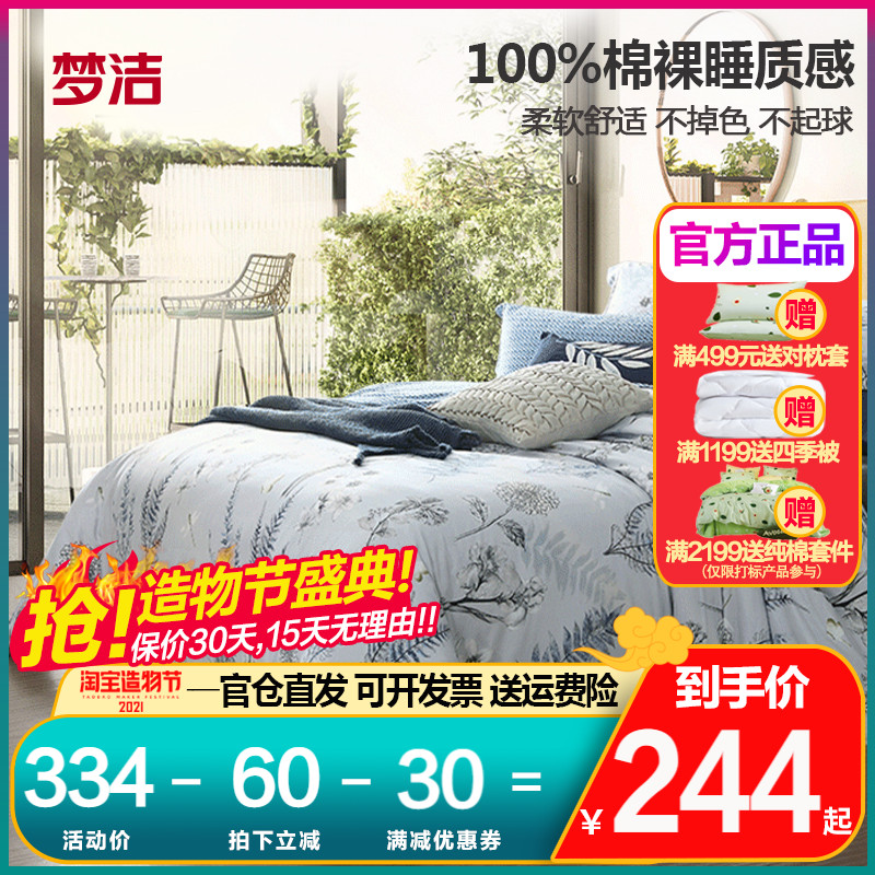 Dream Jie Meisong pure cotton printing four-piece set of simple cotton bedding 1 8m sheet quilt cover Lanting light rain