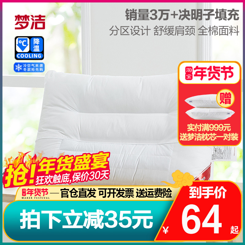 Mengjie Single Pillow Pillow Pillow Core Cassia Cervical Pillow Neck Pillow Pair 2 Mengjie Home Textile Counter