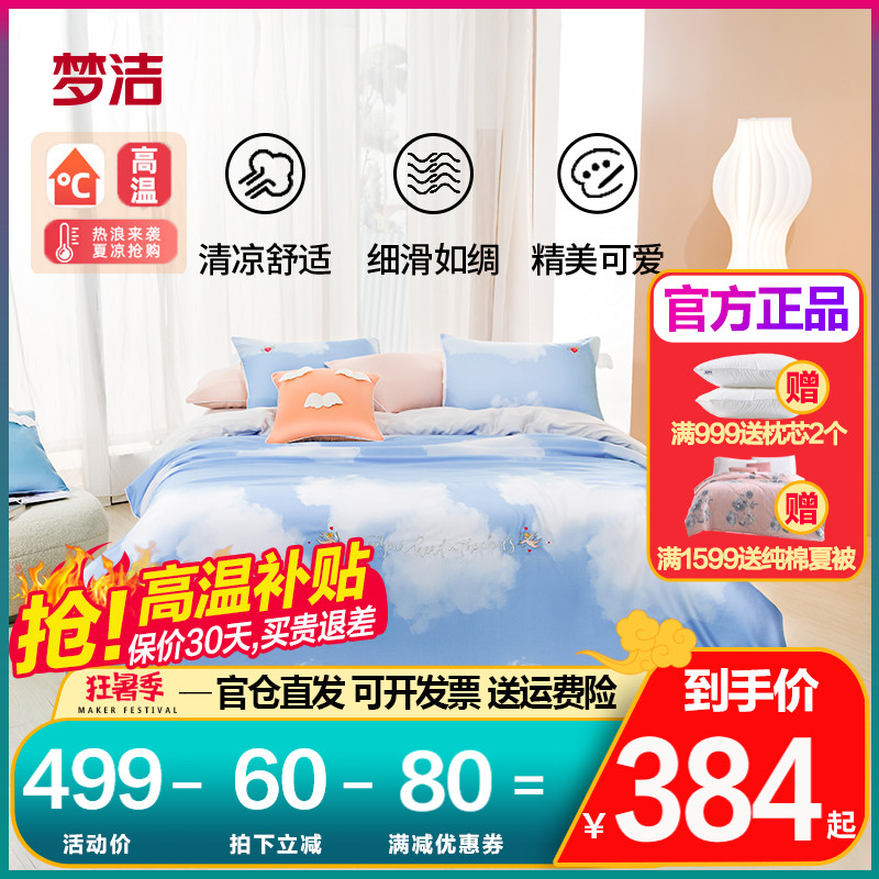Mengjie Home Spinning 60S Tiansi Cotton Four Piece Embroidery Bed Single Bed Set 1 8 Two Three Pieces Bed Supplies