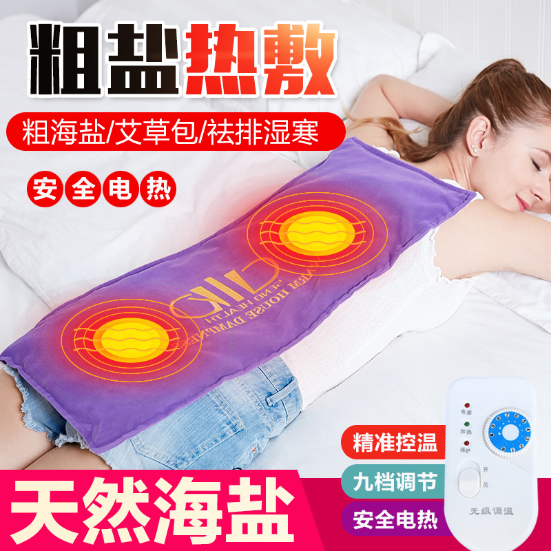 Electric heating salt bag Sea salt coarse salt hot compress bag Large grain moxibustion warm palace belt wormwood physiotherapy bag Household salt bag